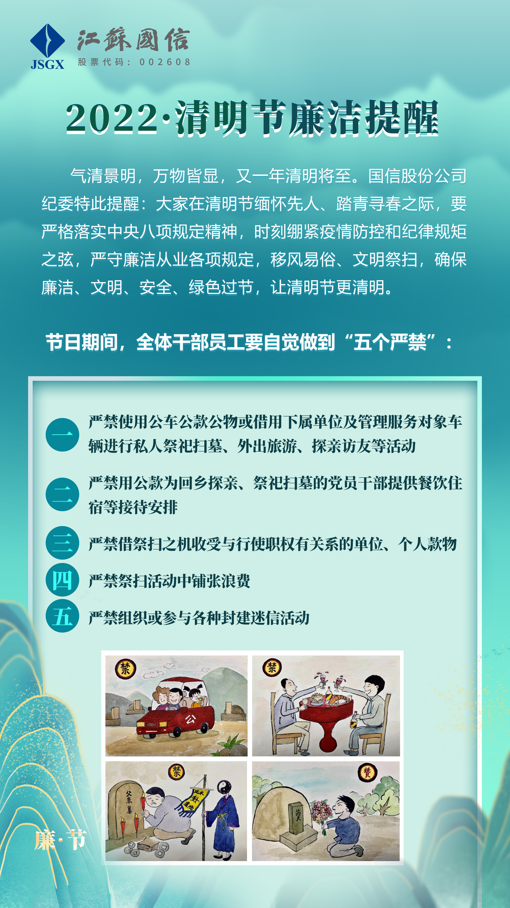 8.清明节廉洁提醒.jpg 8.清明节廉洁提醒.jpg