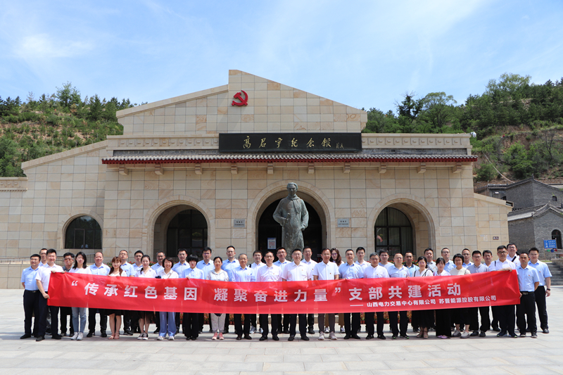 苏晋能源与山西电力交易中心党建-20220629-外网.jpg 苏晋能源与山西电力交易中心党建-20220629-外网.jpg